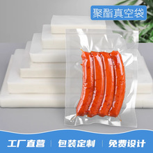 现货光面聚酯真空袋食品保鲜袋透明尼龙透明塑料粽子密封袋子定制