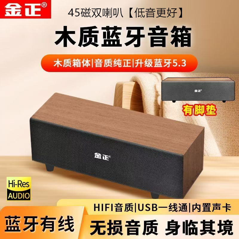 金正电脑音箱木质无线蓝牙音响手机平板投影仪低音炮2025新款1089|undefined
