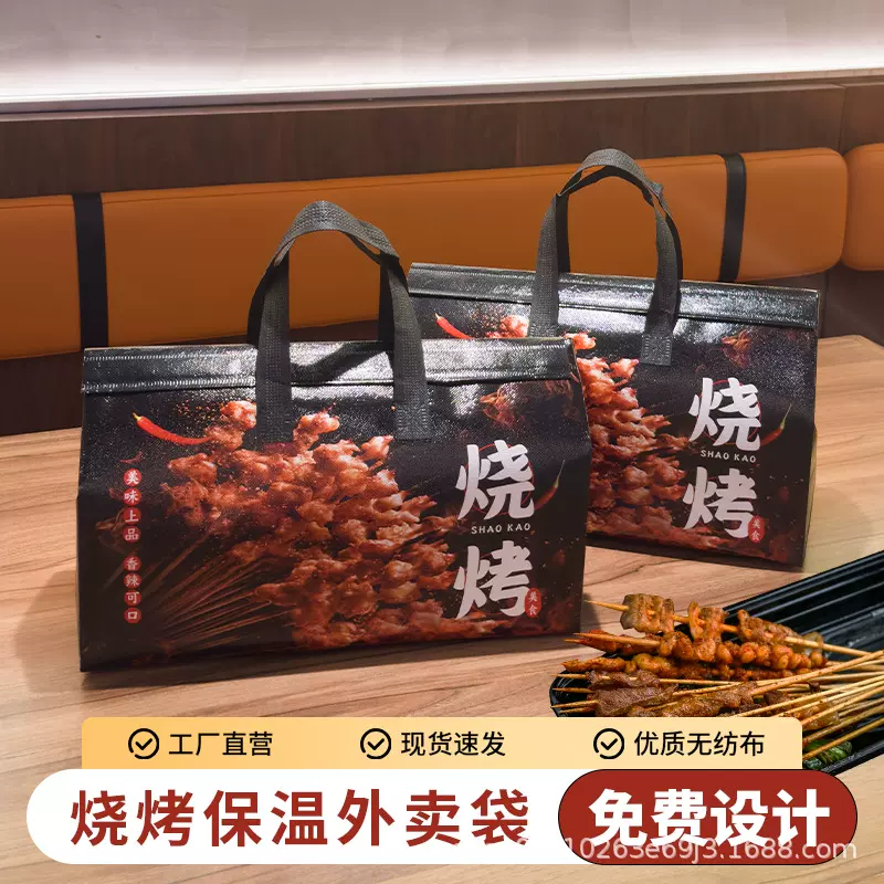 烧烤店外卖打包袋餐饮食品铝箔保温无纺布手提袋印刷logo拉链外带