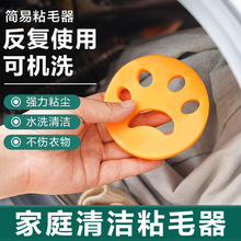 滚筒洗衣机粘毛器衣服除尘水洗沾毛去毛硅胶粘毛器家用清洁洗衣球
