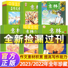批发过刊杂志意林读者青年文摘青少年作文素材2022/20232025