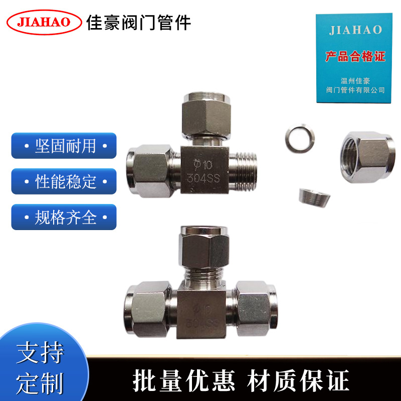 304不锈钢快插卡套式三通终端中间气源快速接头 卡套三通中间接头