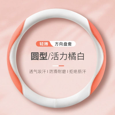 Steering wheel cover: Cover, Multi-Color Breathable Handlebar Cover - vibrant-orange-and-white-38-round