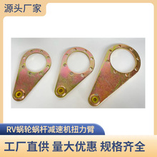 RV蜗轮蜗杆小型铝壳减速机030/040/50/63/75/90扭力臂配件厂家