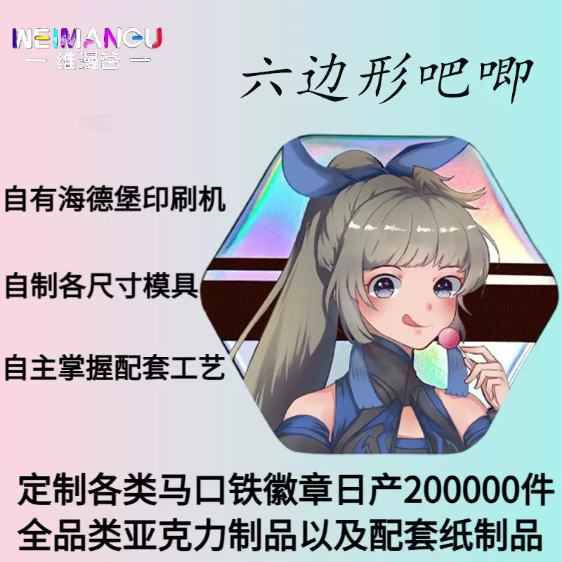 六边形双闪吧唧定制二次元动漫游戏文创周边马口铁徽章