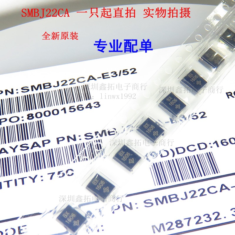 SMBJ22CA-E3/52 SMB 丝印BX 瞬变抑制二极管 贴片TVS管 全新原装