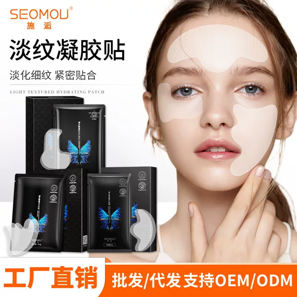 Shi Chu Microcrystalline Nasolabial Fold Patch Forehead Patch Hydrogel Patch Facial Mask Hydrating Moisturizing Skin Manufacturer Wholesale
