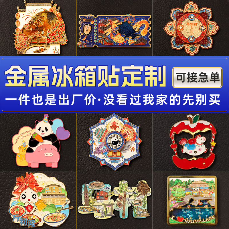 金属流沙冰箱贴定制 城市文创青岛南昌旋转冰箱贴 diy卡通冰箱贴