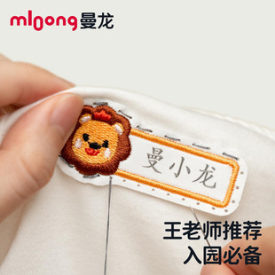Manlong New Zoo Children Embroidered Name Sticker