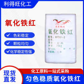 氧化铁红工业陶瓷釉料专用玻璃塑料防锈用粉三氧化二铁粉末广东