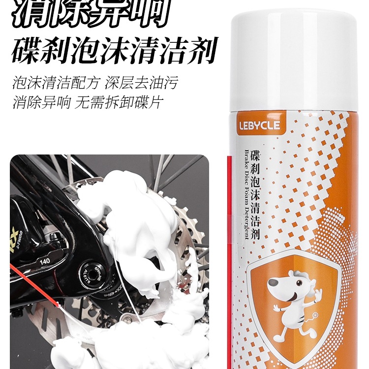 自行车碟刹清洗剂刹车异响去除山地公路车沾油碟片碟盘泡沫清洁剂