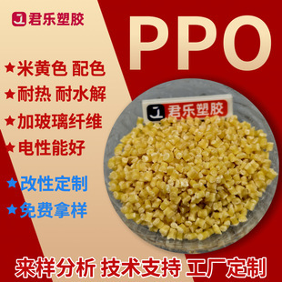 PPO�͸ߜ����S�Ӳ��wMPPE���w��ɫ��ɫ�ڹ�GF12530%��ˮ����ȼV0