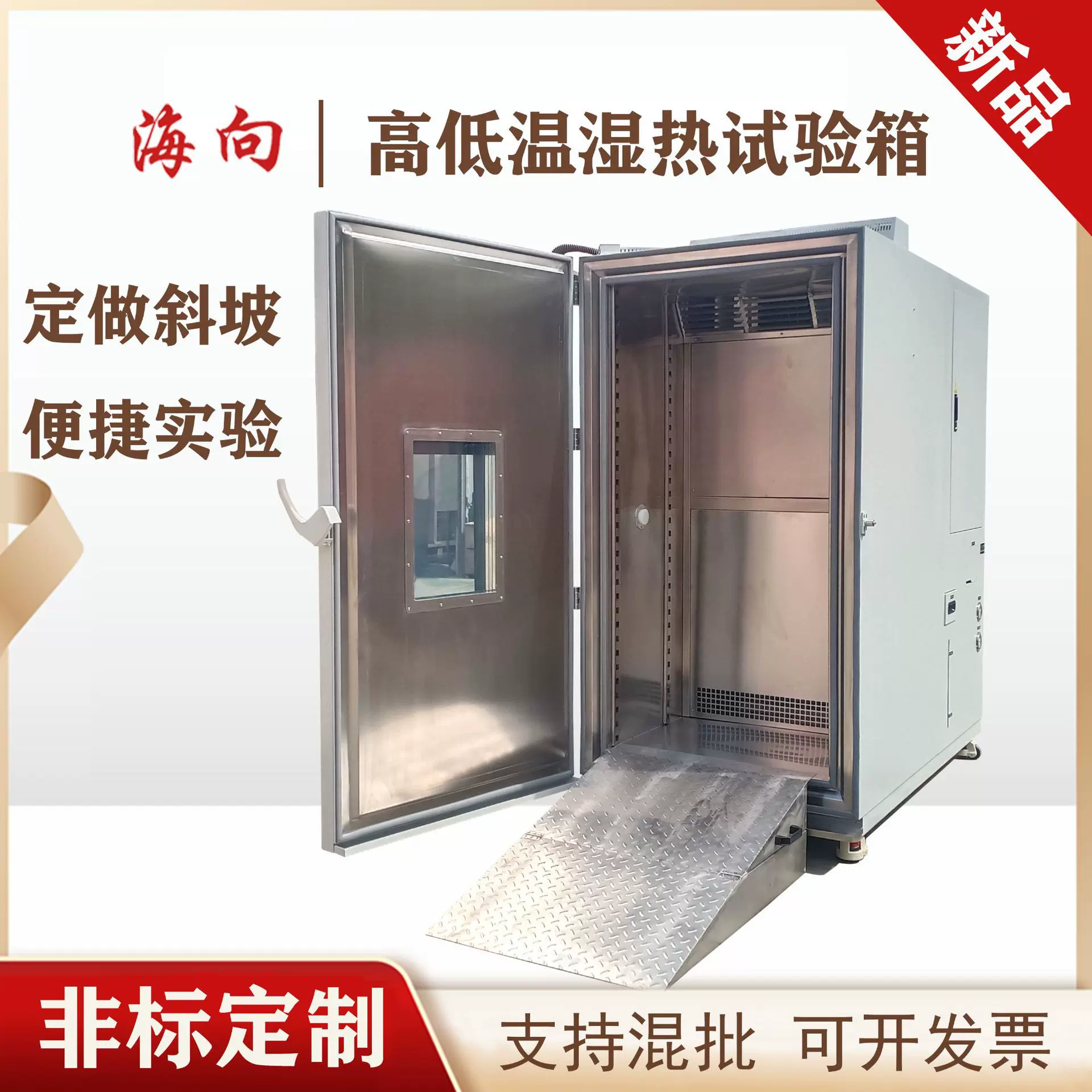 海向品牌厂家自产自销高低温湿热试验箱恒温交变试验箱GD-JS4070