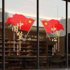 十一国庆节商场氛围装饰窗花玻璃门店铺橱窗布置静电贴