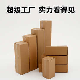 长方形纸箱雨伞纸盒快递水杯子包装盒长款盒子打包箱批发长条纸箱