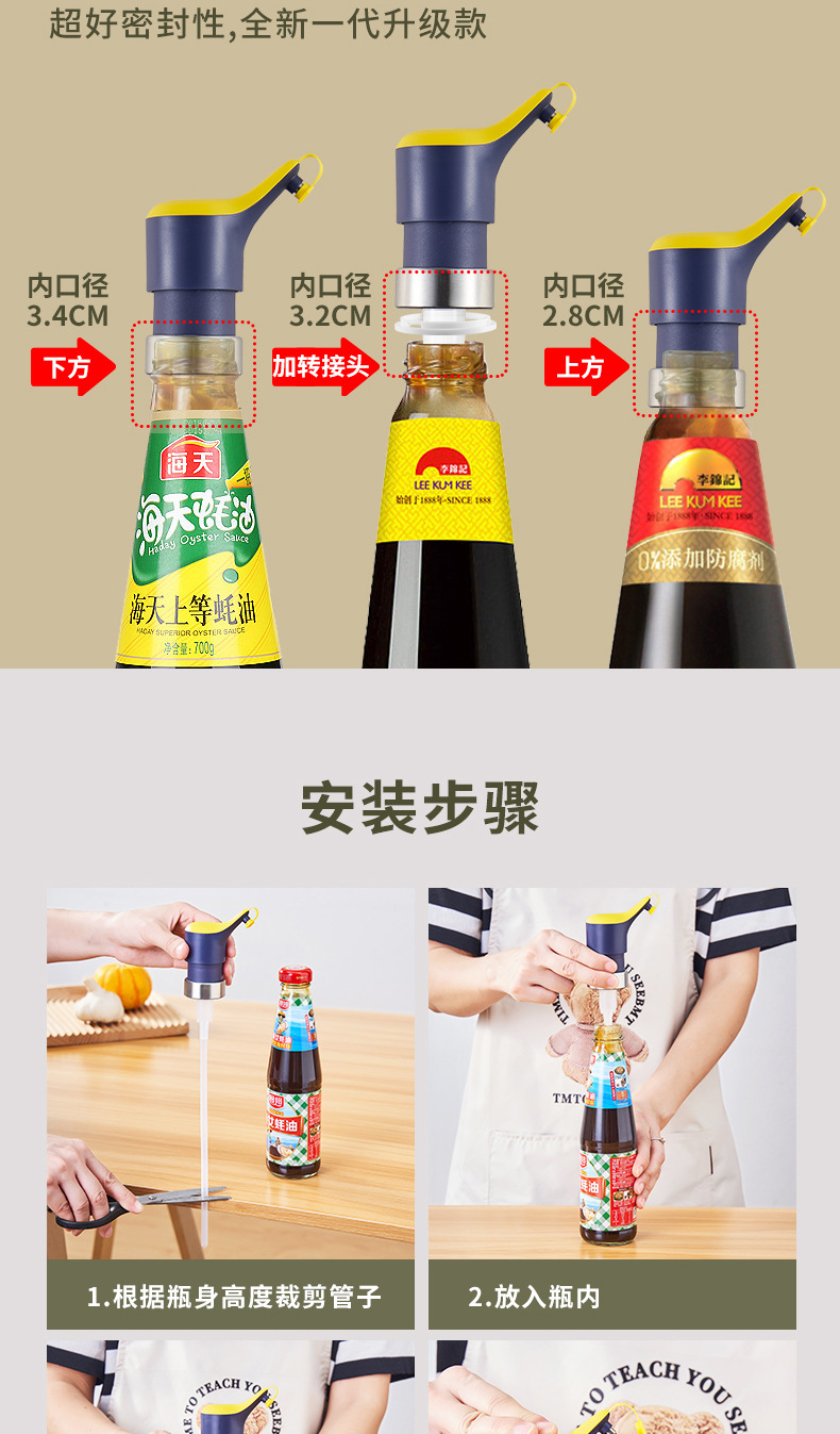 蚝油按压嘴-详情_13