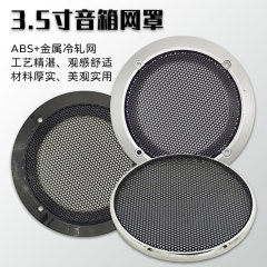 3.5inch ホーンメッシュカバー ABS 冷間圧延鋼金属ダストメッシュブラックシルバーカースピーカーメッシュカバー