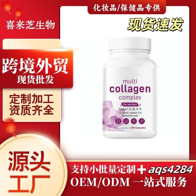跨境保健品胶原蛋白复合胶囊透明质酸美区独立站tk美客多外贸temu|undefined