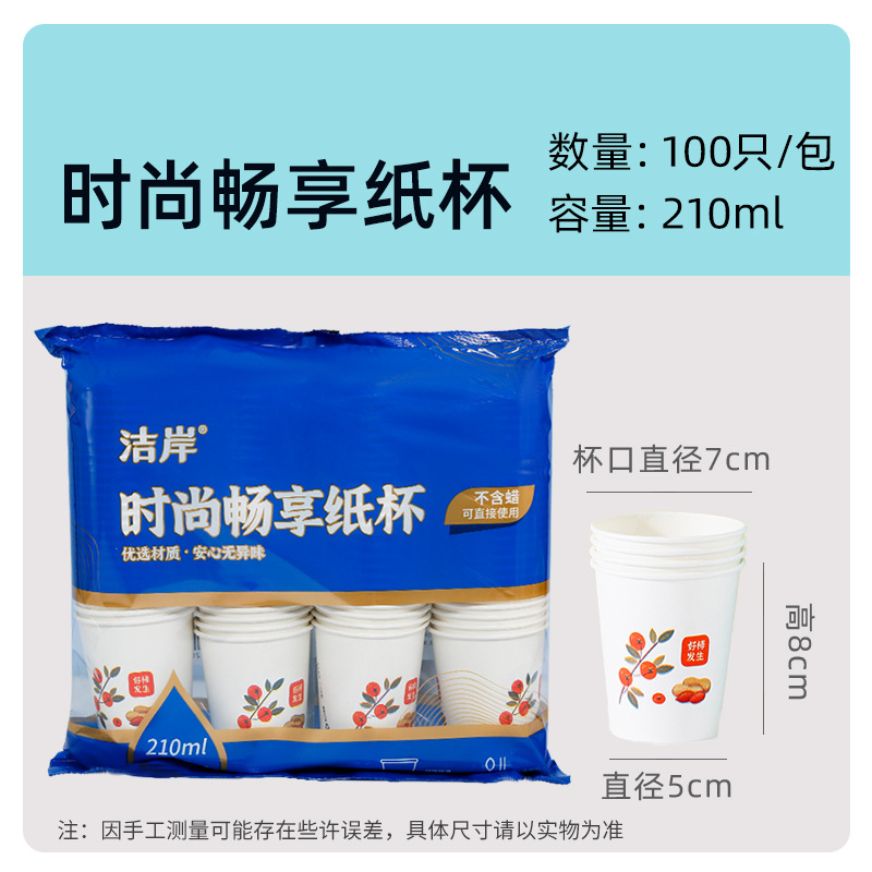 Fábrica al por mayor taza de papel desechable hogar 50 piezas taza de papel desechable agua potable bebida caliente taza boca taza 100 piezas