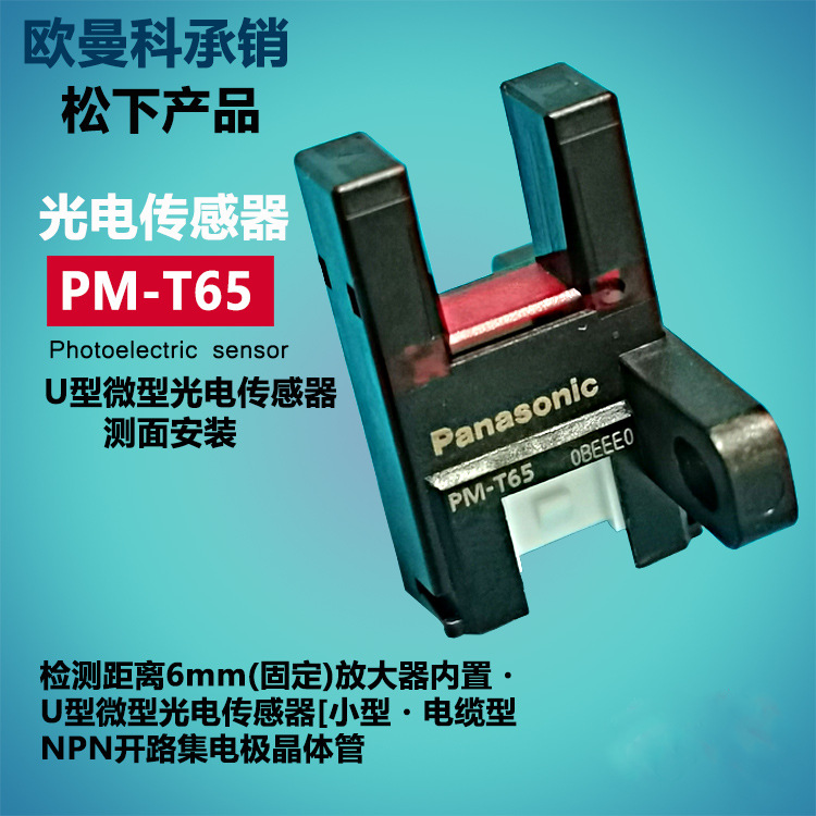 Panasonic Photoelectric sensors PM-T65W PM-F65W Plug Separate switch Can be equipped with connector