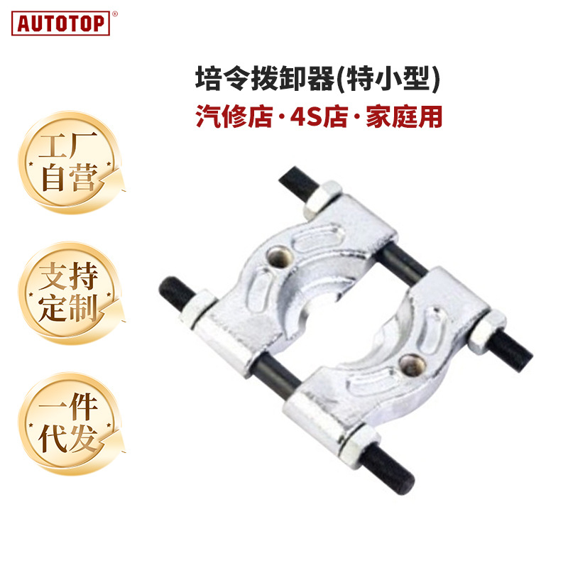 特小型培令拨卸器轴承拉码汽保汽修工具