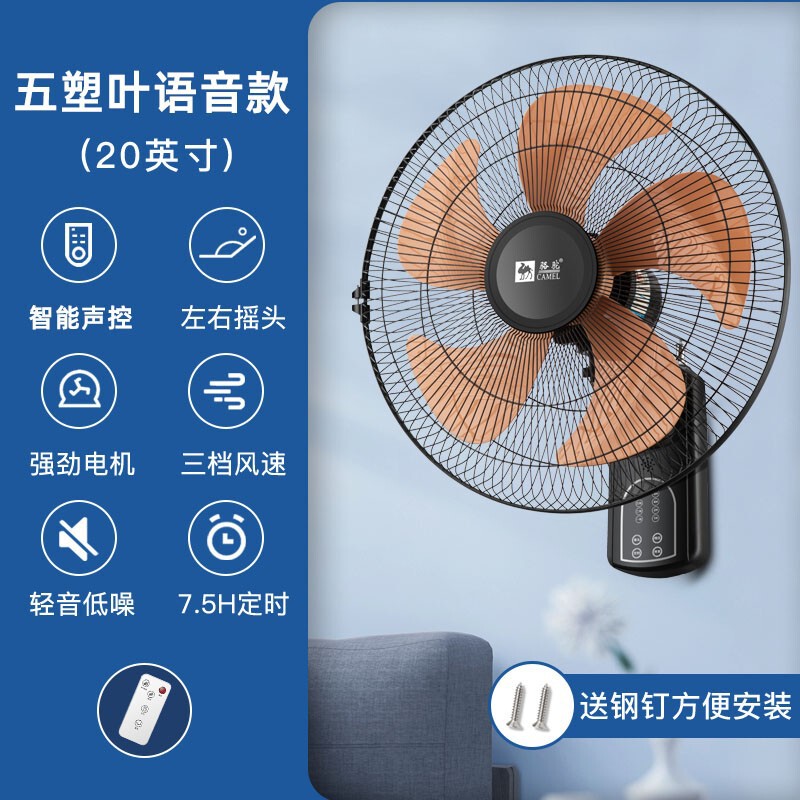 包邮骆驼电风扇挂壁扇壁扇墙壁扇16寸18寸摇头轻音大风量遥控壁扇|undefined