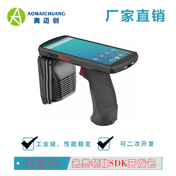 安卓超高频UHF手持机_仓储盘点远距离标签手持机读写器