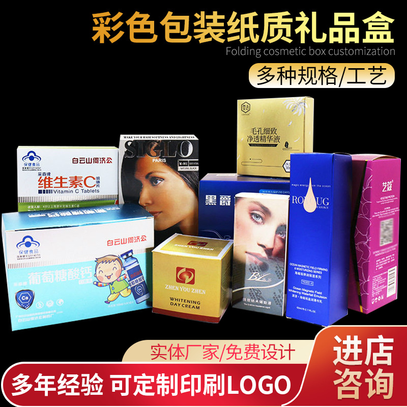 彩色包装纸质礼品盒 通用包装护肤品凸印纸盒 加工彩印白卡面膜盒