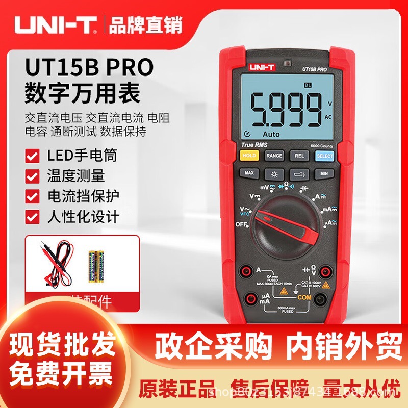优利德(UNI-T)UT15BPRO数字万用表真有效值万能表自动量程背光