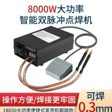 便携点焊机8000W充电式锂电池点焊机18650大功率家用diy全套焊机
