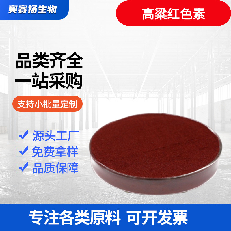 高粱红 食品级 复配着色剂高粱红 食用色素25kg/桶 高粱红色素