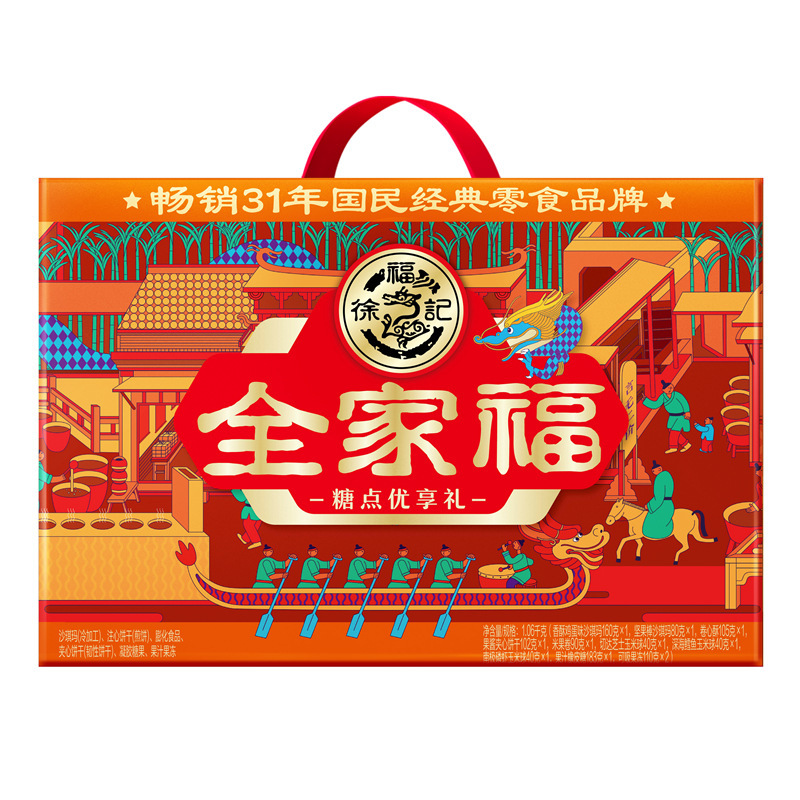 徐福记新年大礼盒全家福综合礼盒975g糖果饼干糕点多口味零食批发