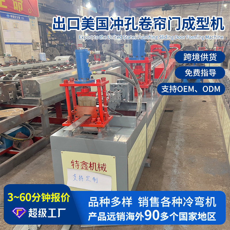 Punching roll-up door forming machine, exported to the United States, CNC punching and cutting machine for garage roll-up doors, cold bending forming machine