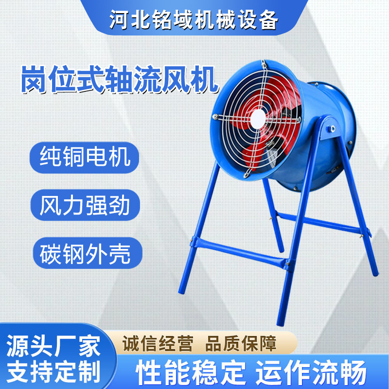 岗位式轴流风机 可移动工业强力送风机 工厂车间排风换气通风机