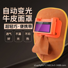 牛皮电焊面罩太阳能自动变光焊帽防烤脸轻便焊接专用防护轻便防烤