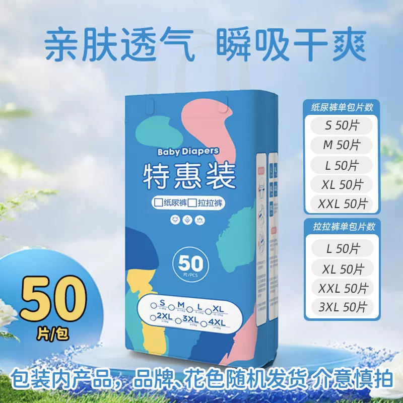 特卖款50片纸尿裤拉拉裤新生婴幼儿0-12个月宝宝尿不湿S/4XL随机