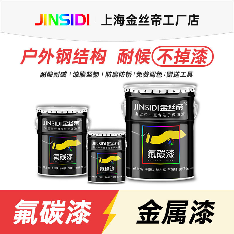 氟碳漆金属漆户外栏杆铁门不锈钢防腐防锈漆铝合金镀锌管专用油漆