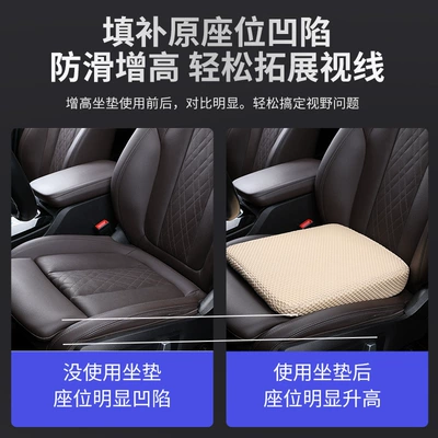 Seat cushion, seat cover — Qìchē Car Height Increasing