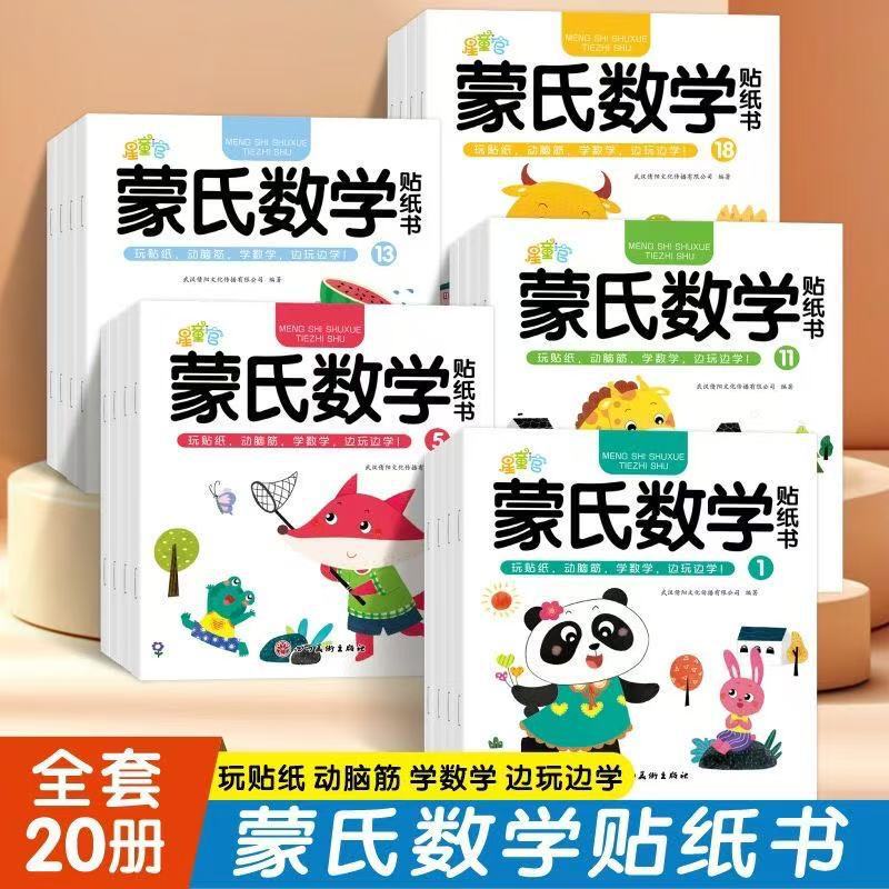 Children's Mathematics Enlightenment Stickers Game Book Montessori Stickers Kindergarten Textbooks 3-6 Years Old 5 Baby Educational Toys