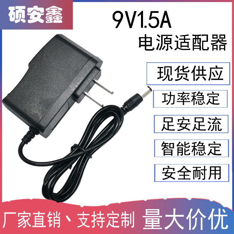 9V1.5A power adapter 9V1.5A DC mobile DVD player DVD EVD small TV power charger