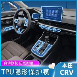 Suitable for the New Honda Crv Interior Protective Film, Headlight Film, Central Control Navigation Screen, Gear Shift Decoration, Automotive Supplies Tpu