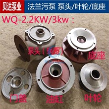 WQ���m��ˮ�ñ��^΁���~݆�����͸��۱����۱�2.2-4kw2��ˮ�����
