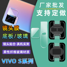 适用vivoS18e/17pro手机镜头膜 S16E/10Pro纤维玻璃摄像头保护膜