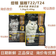 正品加拿大纽顿全价猫粮T22/T24 无谷低升糖配方天然成幼猫通用型
