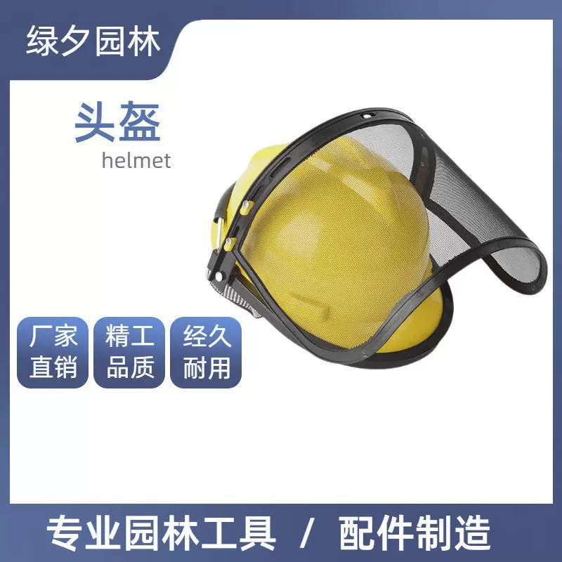 厂家供应割草机头戴式防护面罩钢丝网园林机械防飞溅防冲击除草机