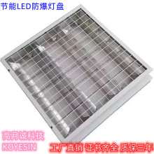 工厂直销LED防爆灯盘600*600平板方形防爆嵌入式灯盘加厚暗装格栅