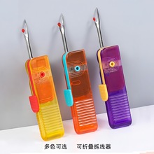 可折叠拆线器拆线刀十字绣缝纫挑线拆快递拆衣服标签开扣眼割线刀