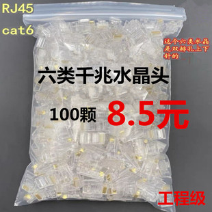 100 Pieces Free Shipping Category 5E Category 6 Network Crystal Head Cat6 Gigabit Network Cable Computer Broadband Connector 8 Cores