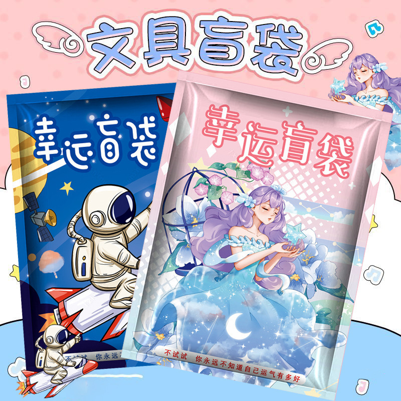 student stationery blind bag small gift kindergarten primary school class graduation prize stationery blind bag gift