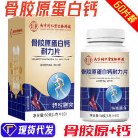 骨胶原蛋白钙 补钙 牦牛骨髓软骨维生素D钙片120 维D钙 中老年选